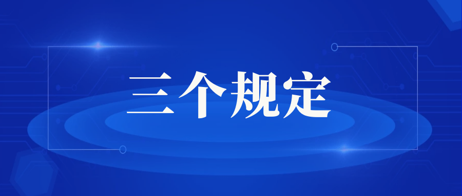 常熟市人民365商城官网_365bet备用网_365bet网站院2022年下半年落实“三个规定”情况通报